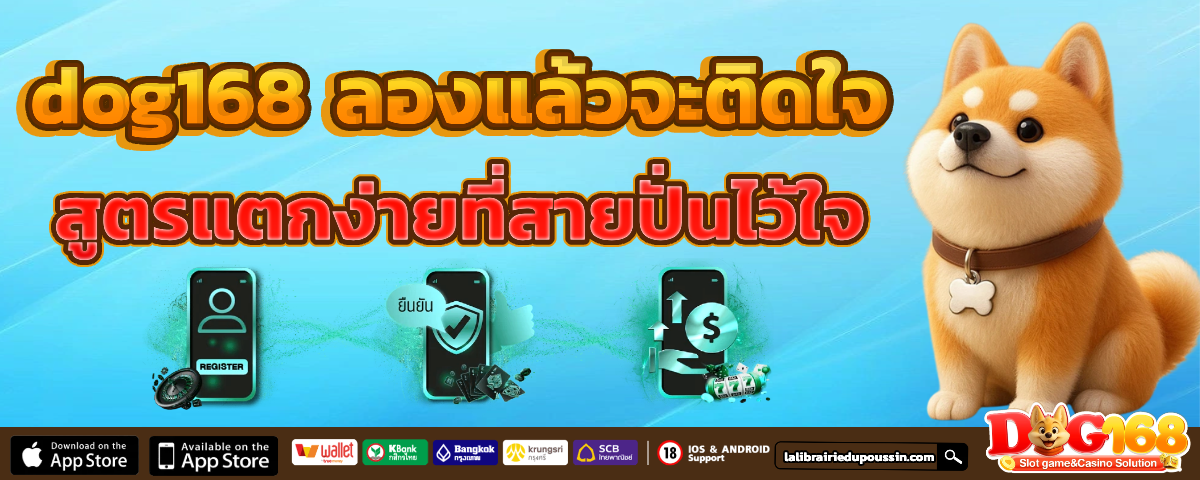 dog168 เครดิตฟรี