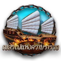 เปลวไฟ